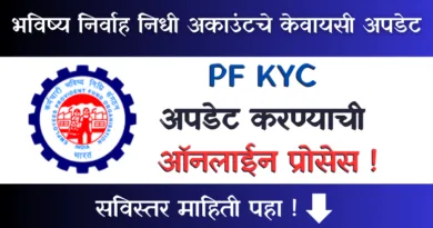PF KYC Update