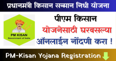 PM Kisan Yojana Registration