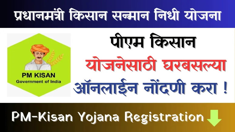 PM Kisan Yojana Registration