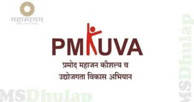 प्रमोद महाजन कौशल्य व उद्योजकता विकास अभियान योजना