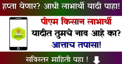 PMKisan Labharthi Yadi