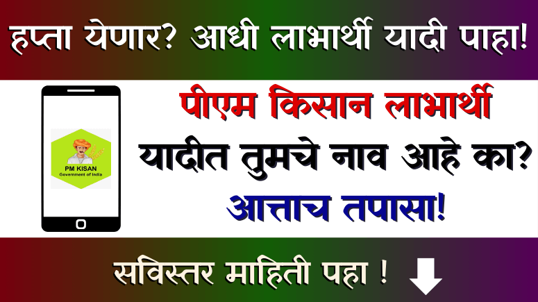 PMKisan Labharthi Yadi