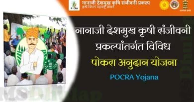 POCRA Yojana
