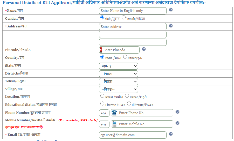 Personal Details of RTI Applicant