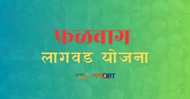 Phalbag Lagwad Yojana