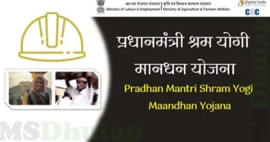 Pradhan Mantri Shram Yogi Maandhan Yojana