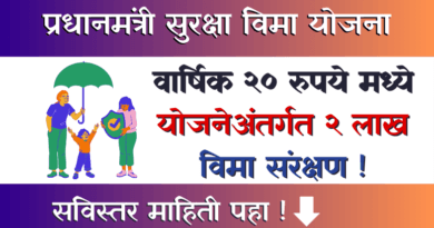 Pradhan Mantri Suraksha Vima Yojana