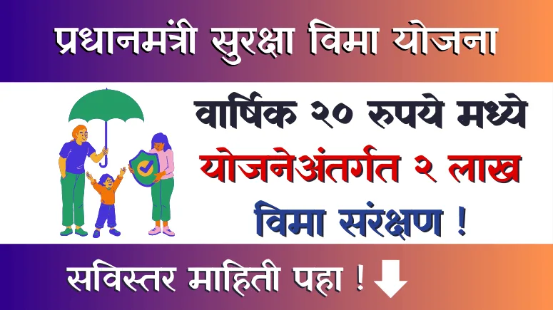 Pradhan Mantri Suraksha Vima Yojana
