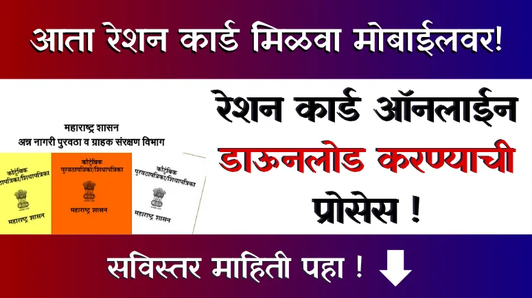 Ration Card Online Download