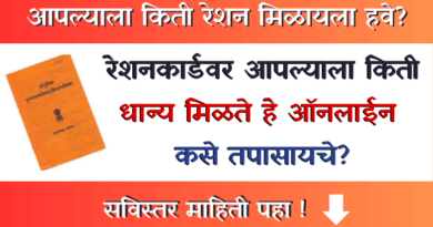 Ration Dhanya Status