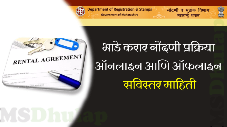 Rental agreement registration