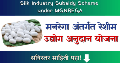 Reshim Udyog Anudan Yojana