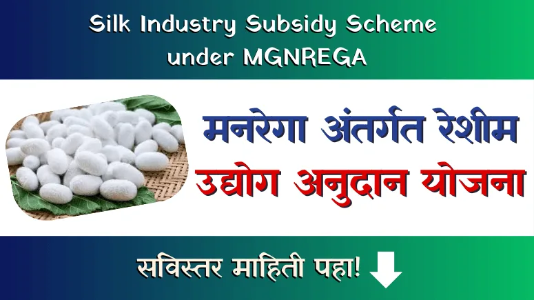 Reshim Udyog Anudan Yojana