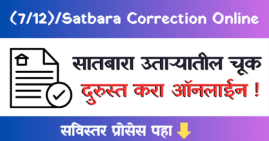 Satbara Correction Online