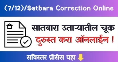 Satbara Correction Online
