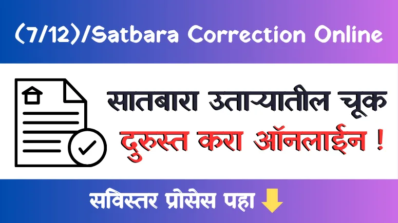 Satbara Correction Online