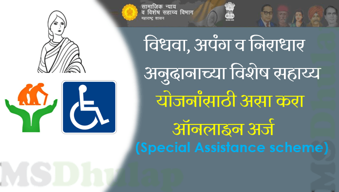 Special Assistance Scheme