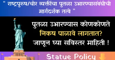 Statue Policy