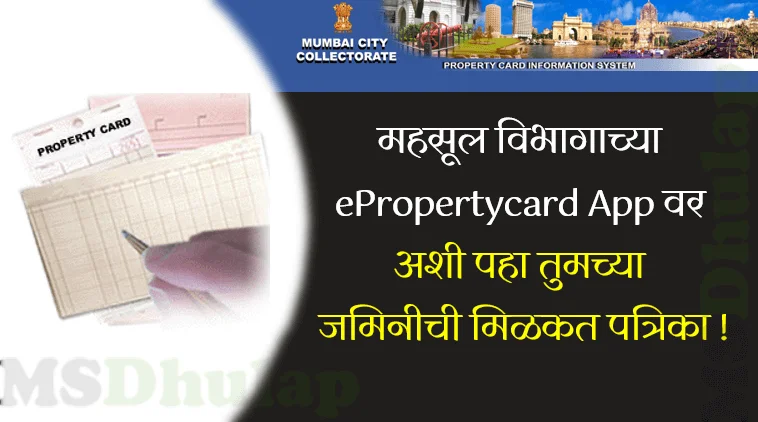 ePropertycard