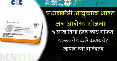 pmjay card Ayushman Bharath Card