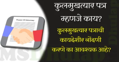 (Kulmukhtyarpatra) power of attorney letter