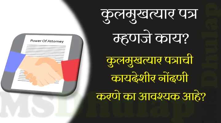 (Kulmukhtyarpatra) power of attorney letter