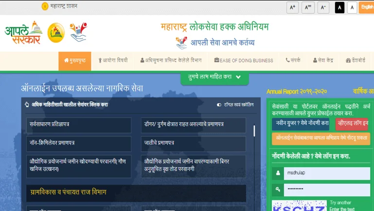 आपले सरकार
