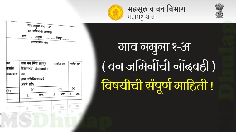 गाव नमुना १-अ