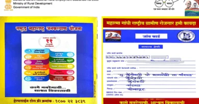 जॉब कार्ड (MGNREGA Job Card)