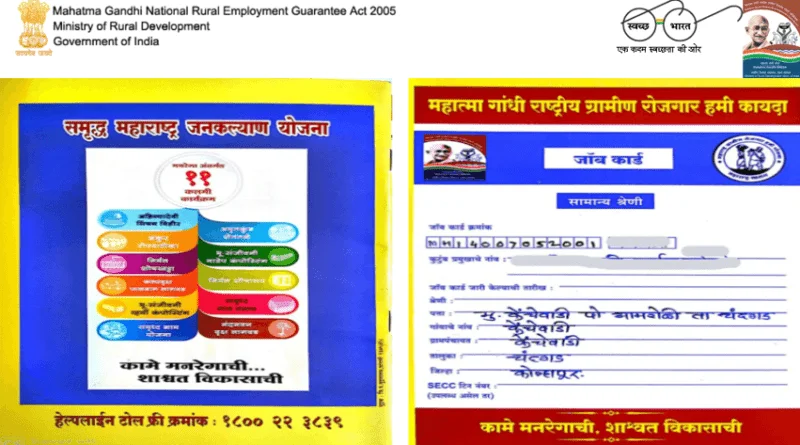 जॉब कार्ड (MGNREGA Job Card)
