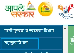 महसूल विभाग - Rahivasi Dakhala