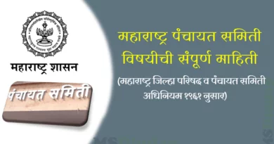 महाराष्ट्र पंचायत समिती