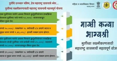 "माझी कन्या भाग्यश्री" सुधारित नवीन योजना