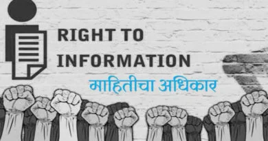माहितीचा अधिकार