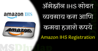 Amazon IHS Registration