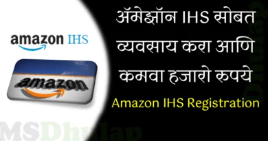 Amazon IHS Registration