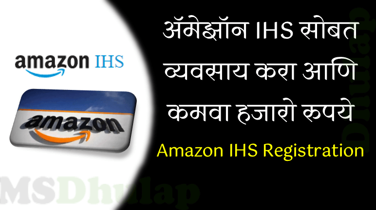 Amazon IHS Registration
