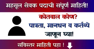 Kotwal
