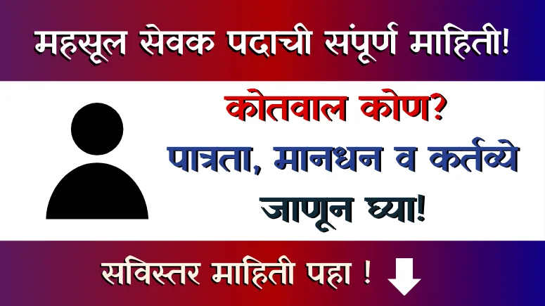 Kotwal