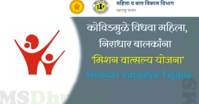 Mission Vatsalya Yojana