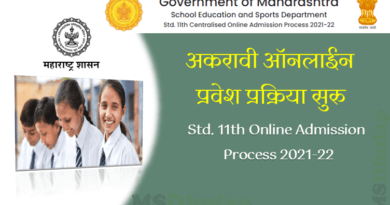 Std. 11th Centralised Online Admission Process 2021-22