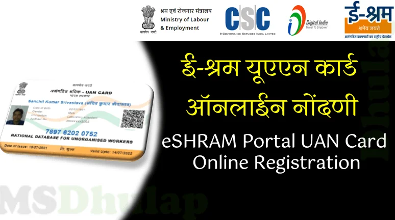 eSHRAM