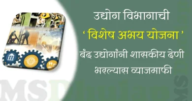 विशेष अभय योजना