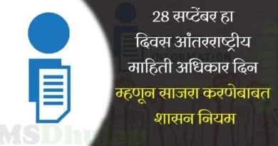 International Right to Information Day
