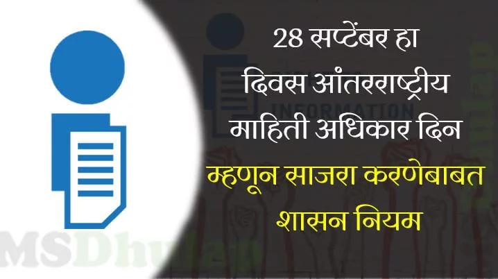 International Right to Information Day