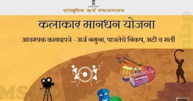 Kalakar Manavdhan Yojana