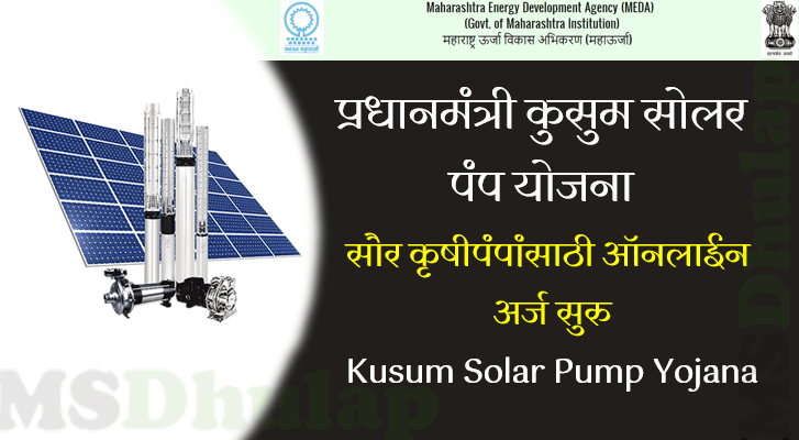 Kusum Solar Pump Yojana