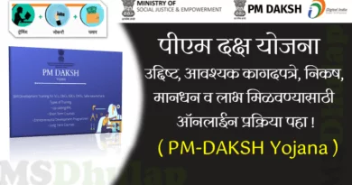 PM-DAKSH Yojana