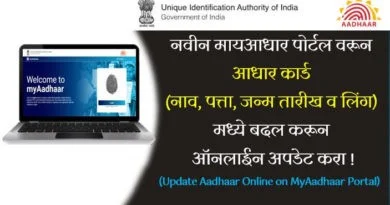 Update Aadhaar Online