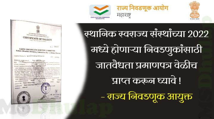 caste validity certificate - Election
